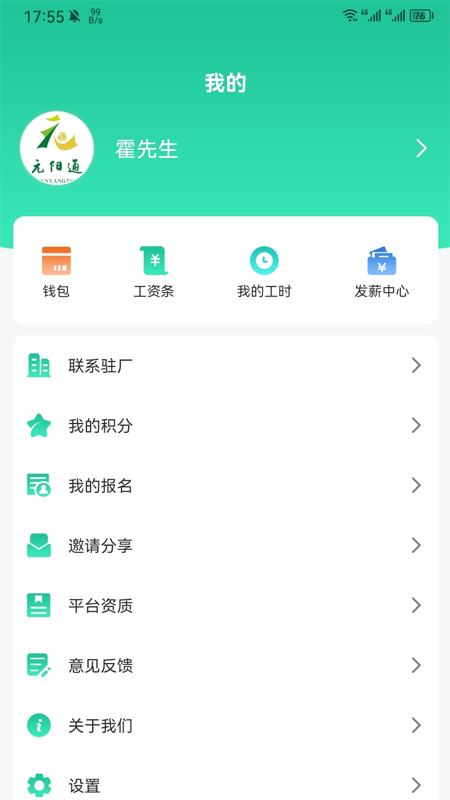 元阳通截图4