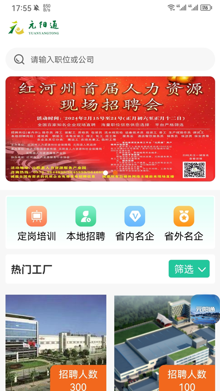 元阳通截图1