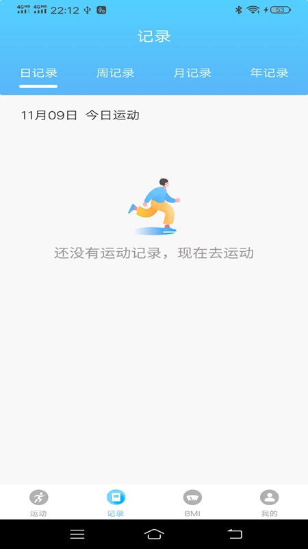 运动有益截图4
