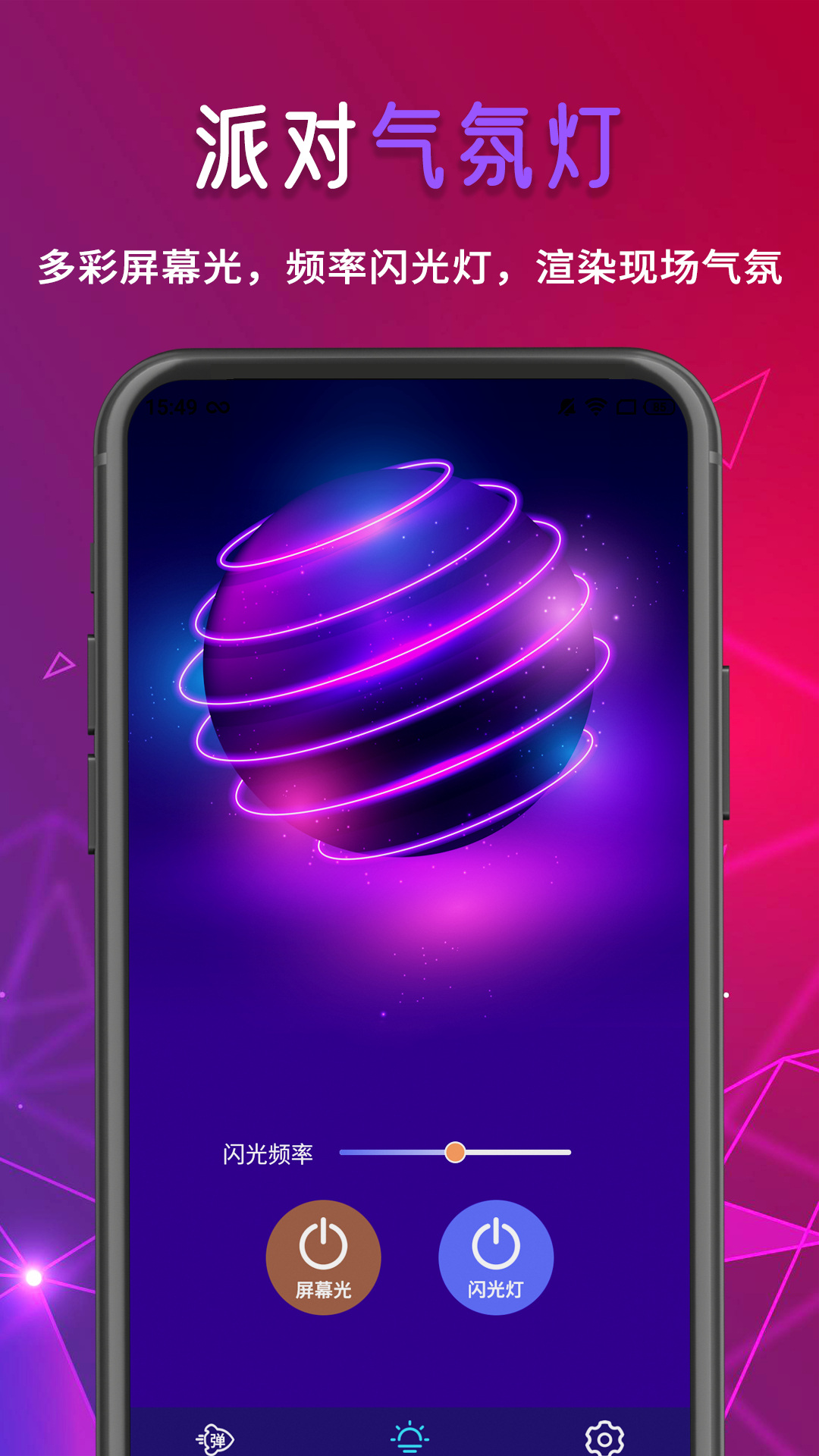 行走弹幕led截图5