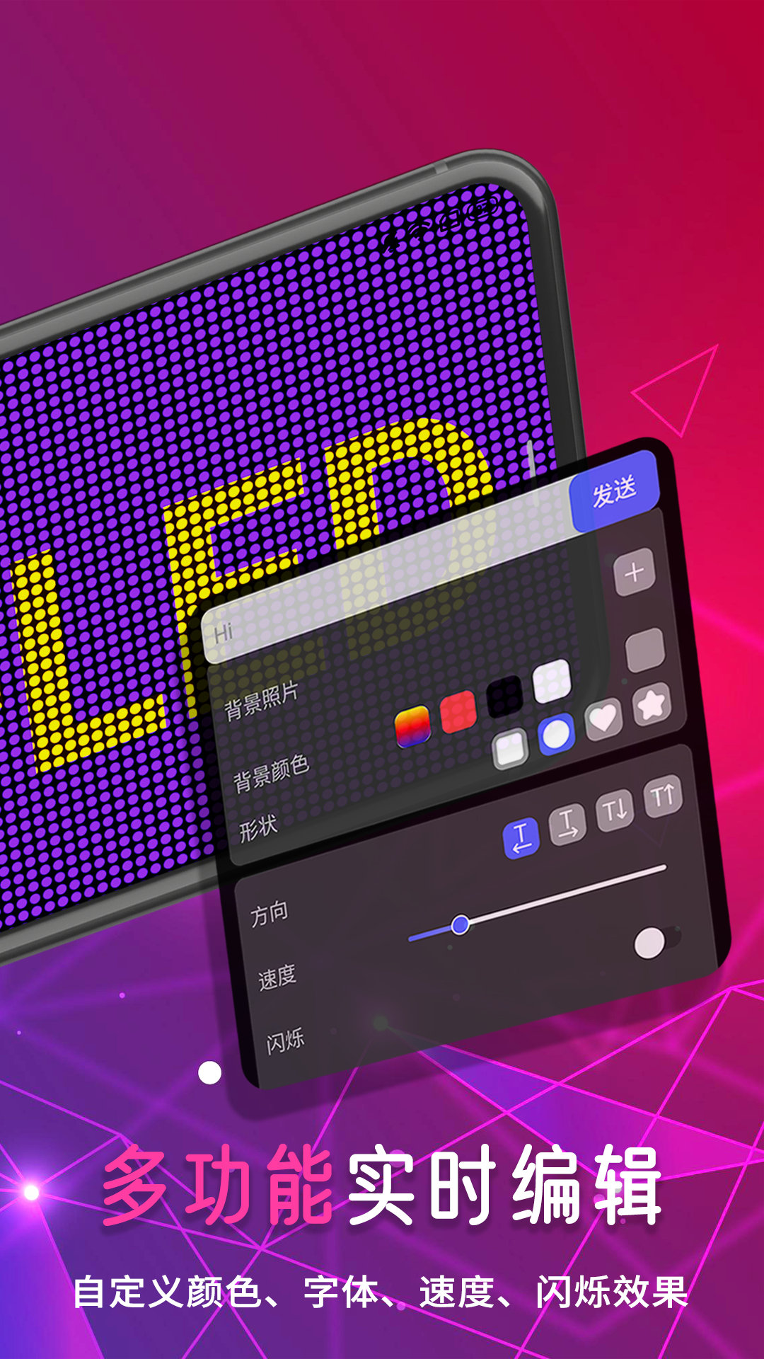 行走弹幕led截图2