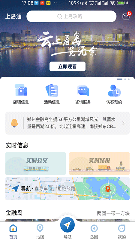 上岛通截图1