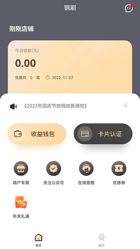 钢刷截图2