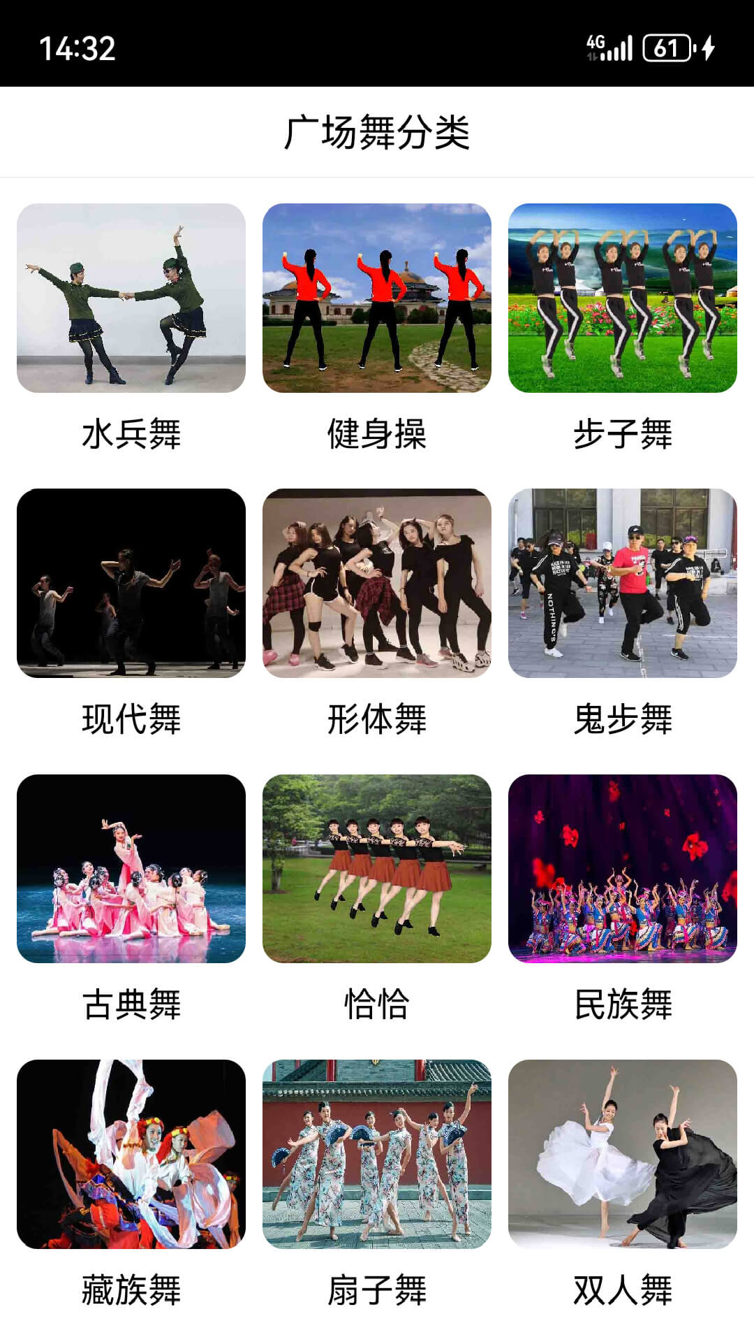 爱跳广场舞截图3