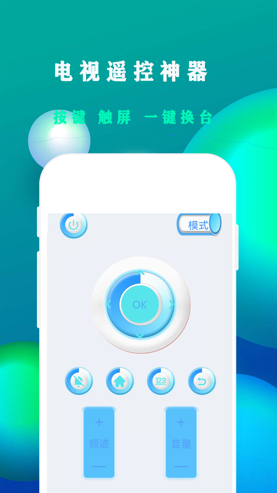 空调远程遥控器截图3