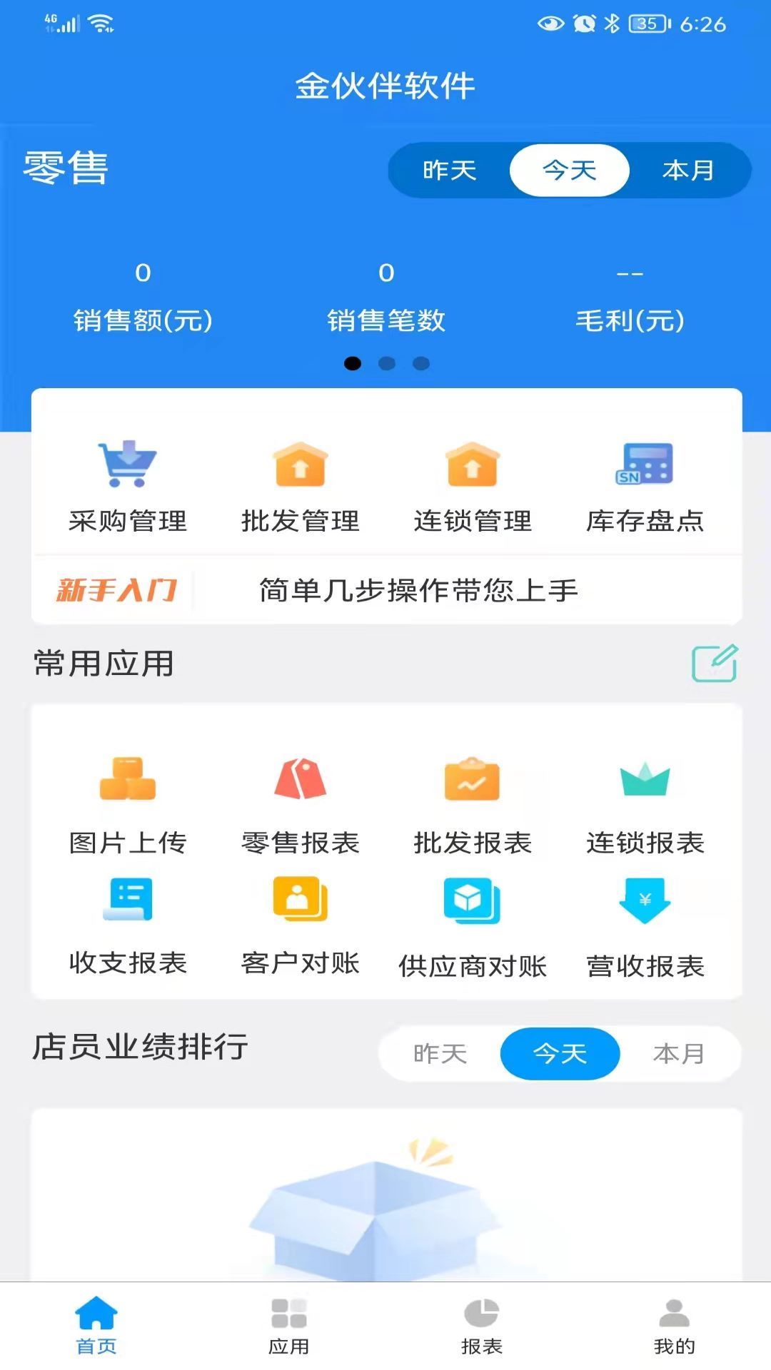 金伙伴软件截图3