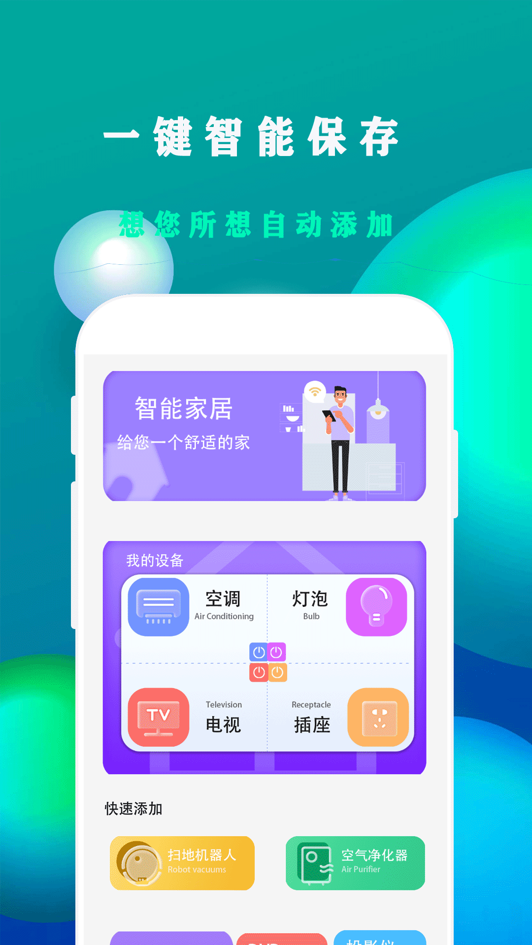 空调远程遥控器截图4