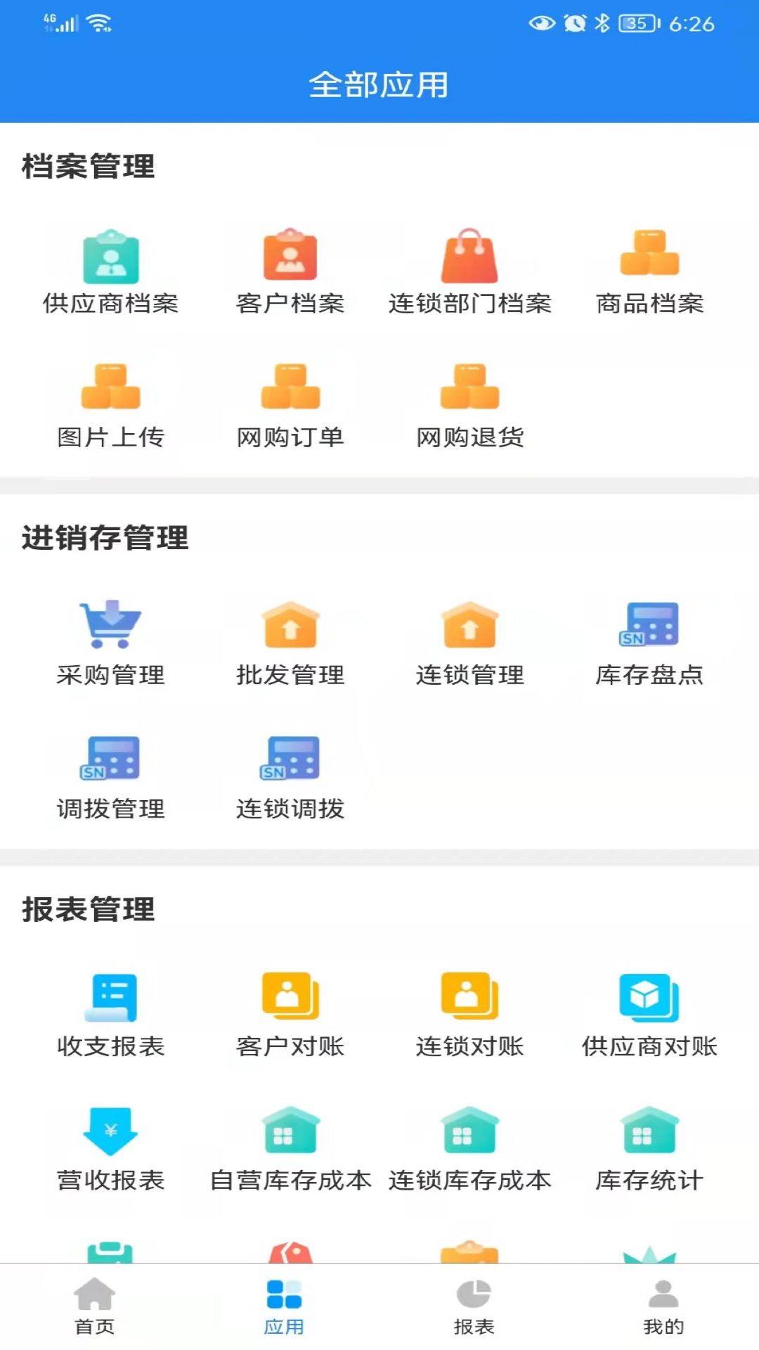 金伙伴软件截图2