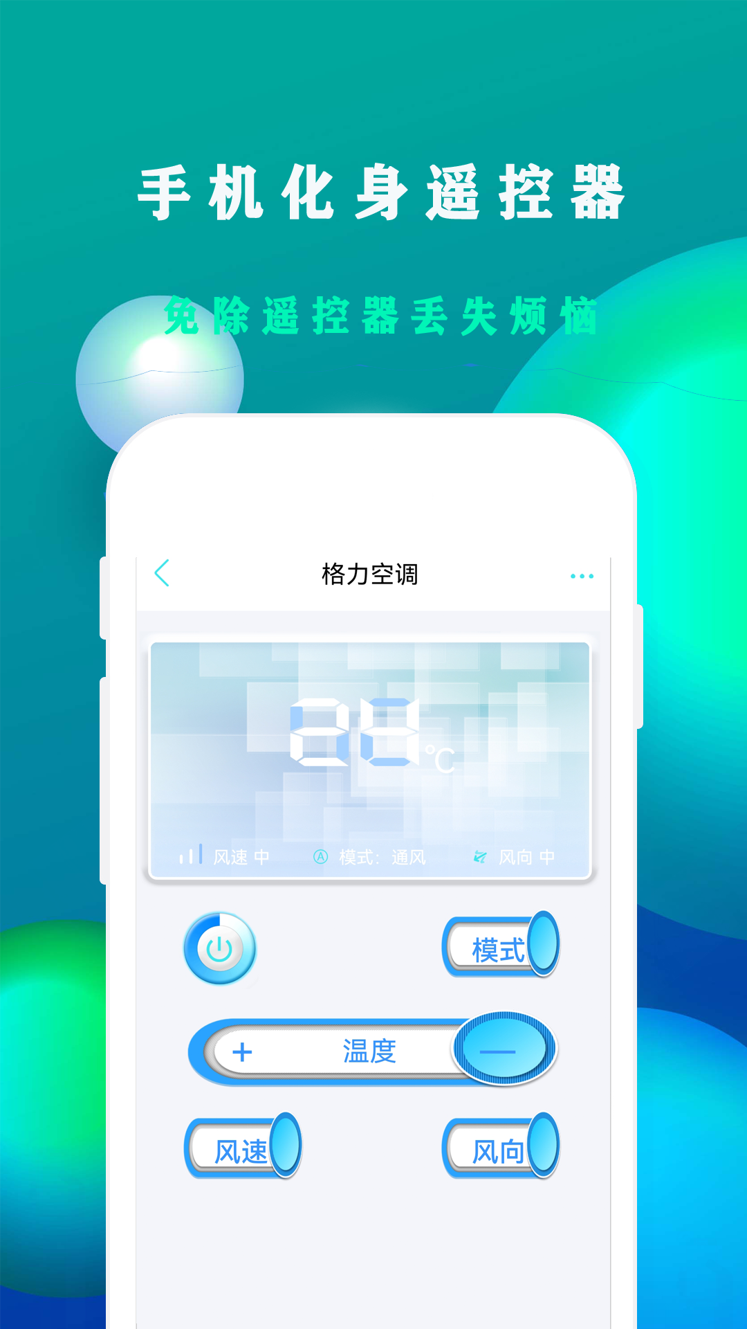 空调远程遥控器截图1