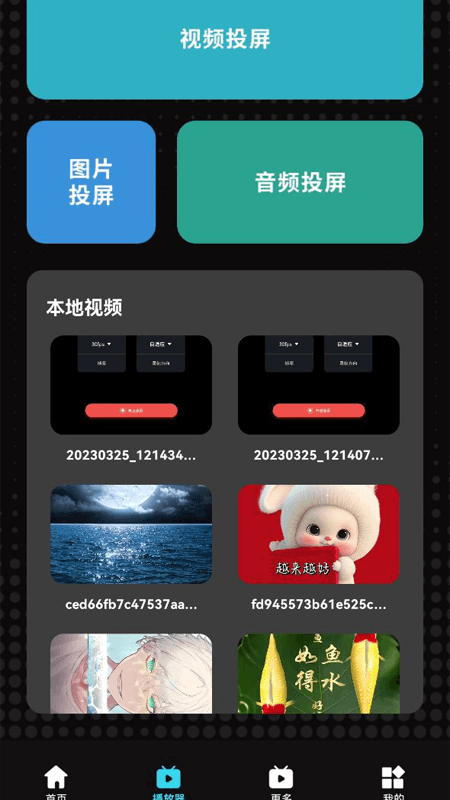 大海视频播放器截图2