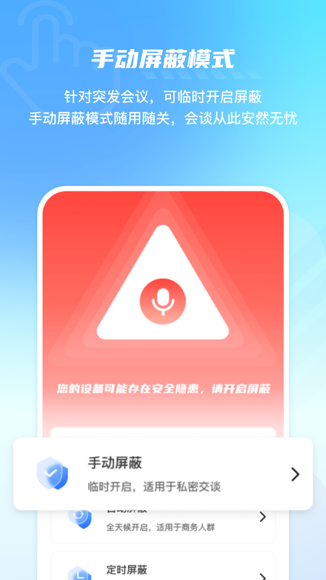 手机防监控监听屏蔽护盾截图2