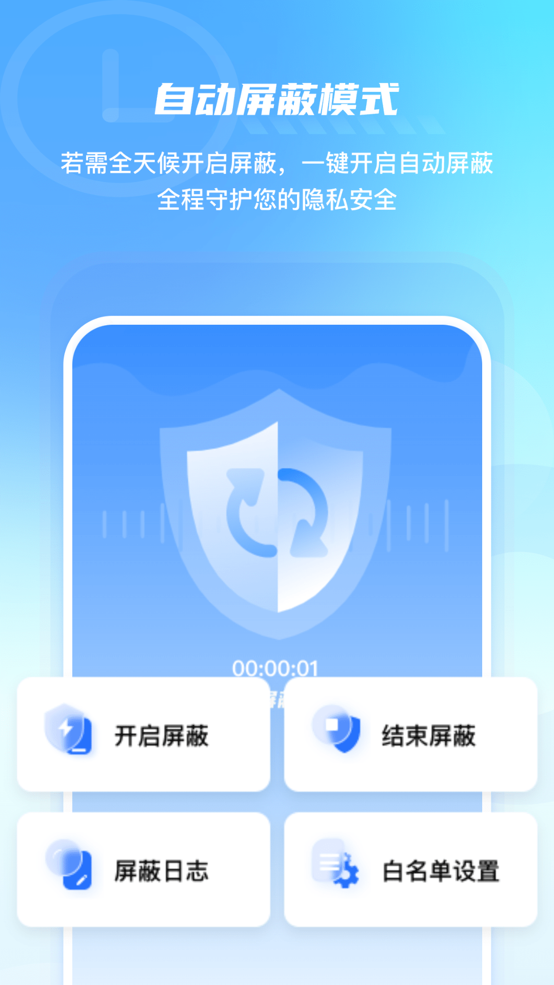 手机防监控监听屏蔽护盾截图3
