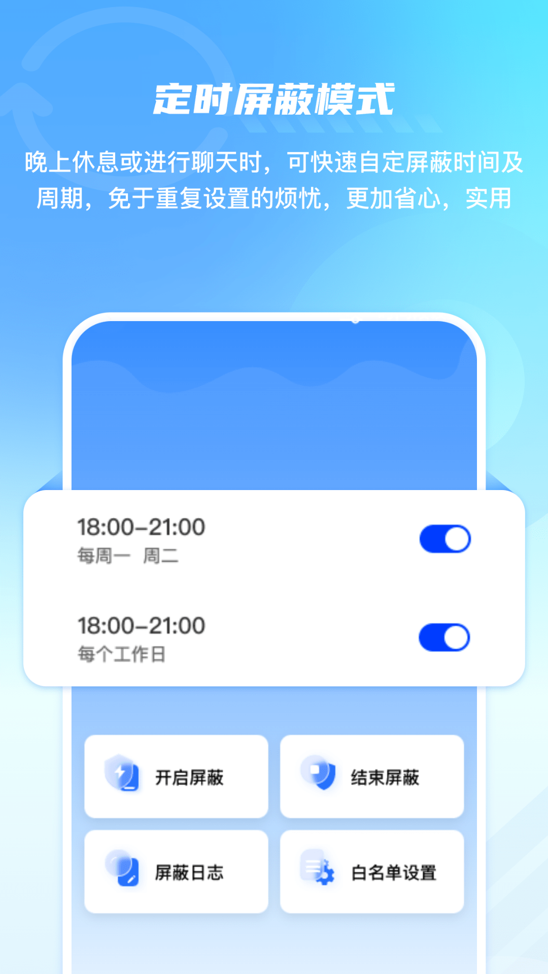 手机防监控监听屏蔽护盾截图4