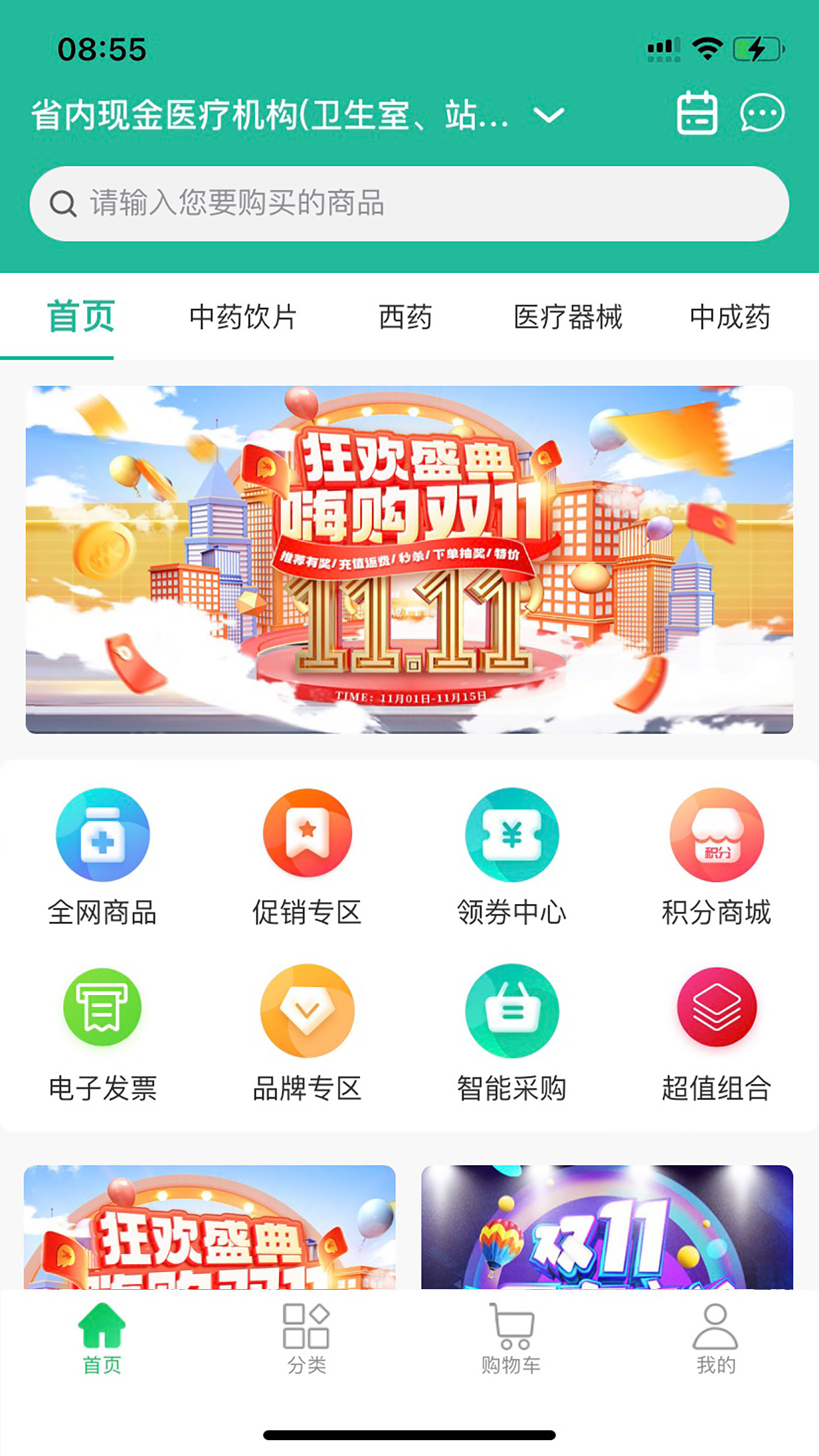 华鼎药业截图1