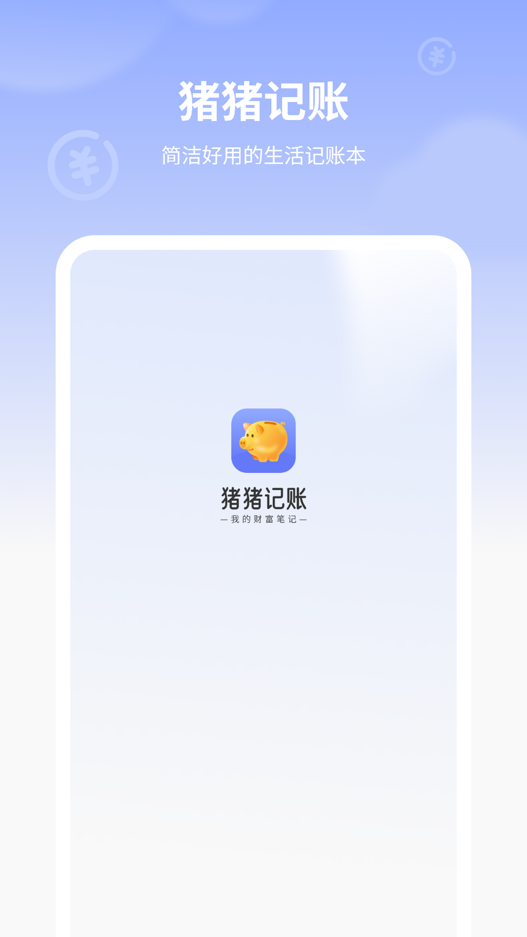 小猪记账截图1