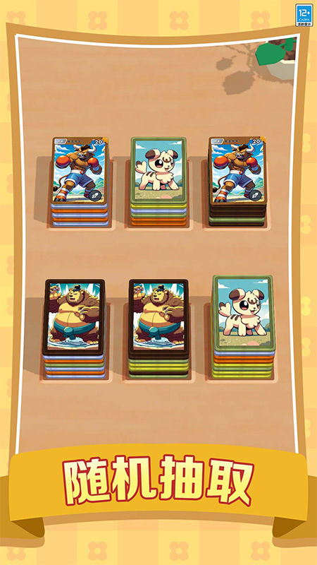 抽卡大师截图3