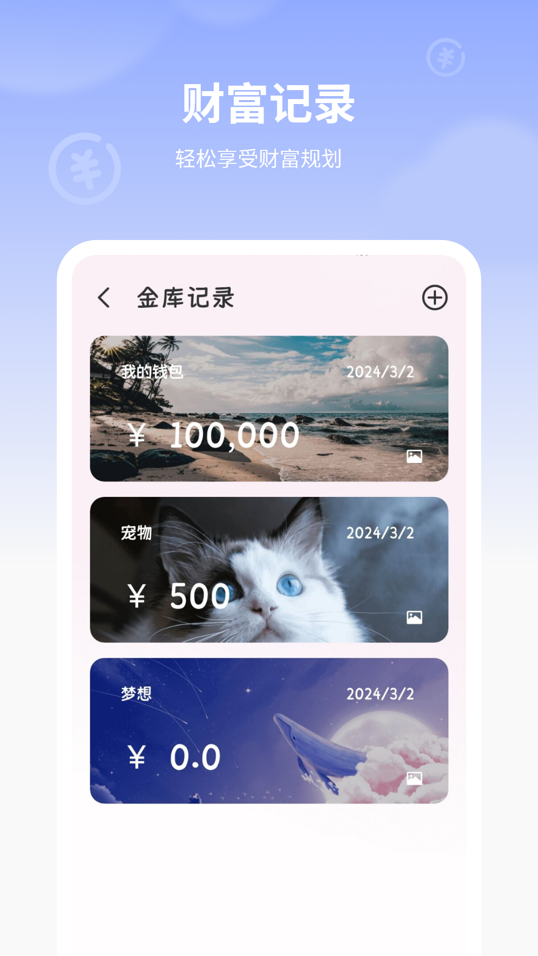 小猪记账截图4