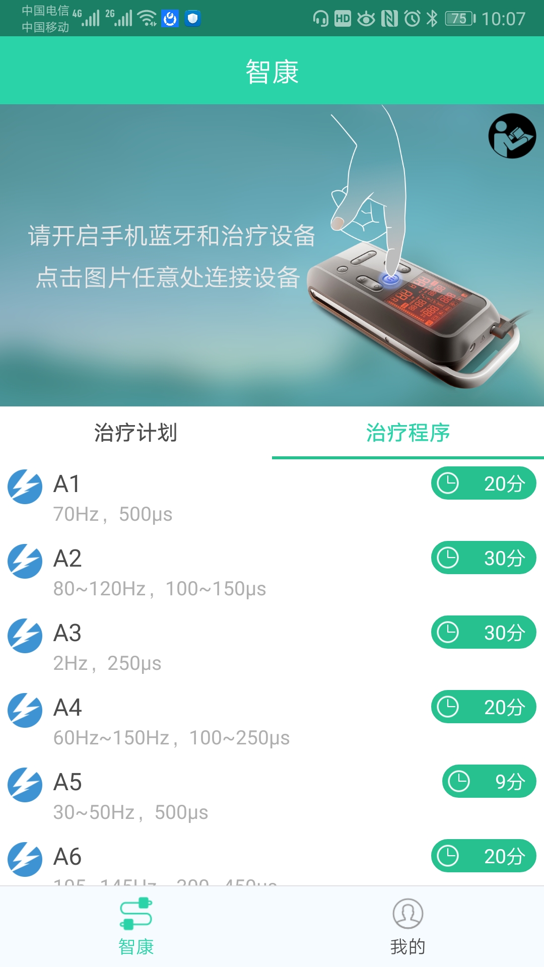 杉山低频神经肌肉治疗仪软件截图2