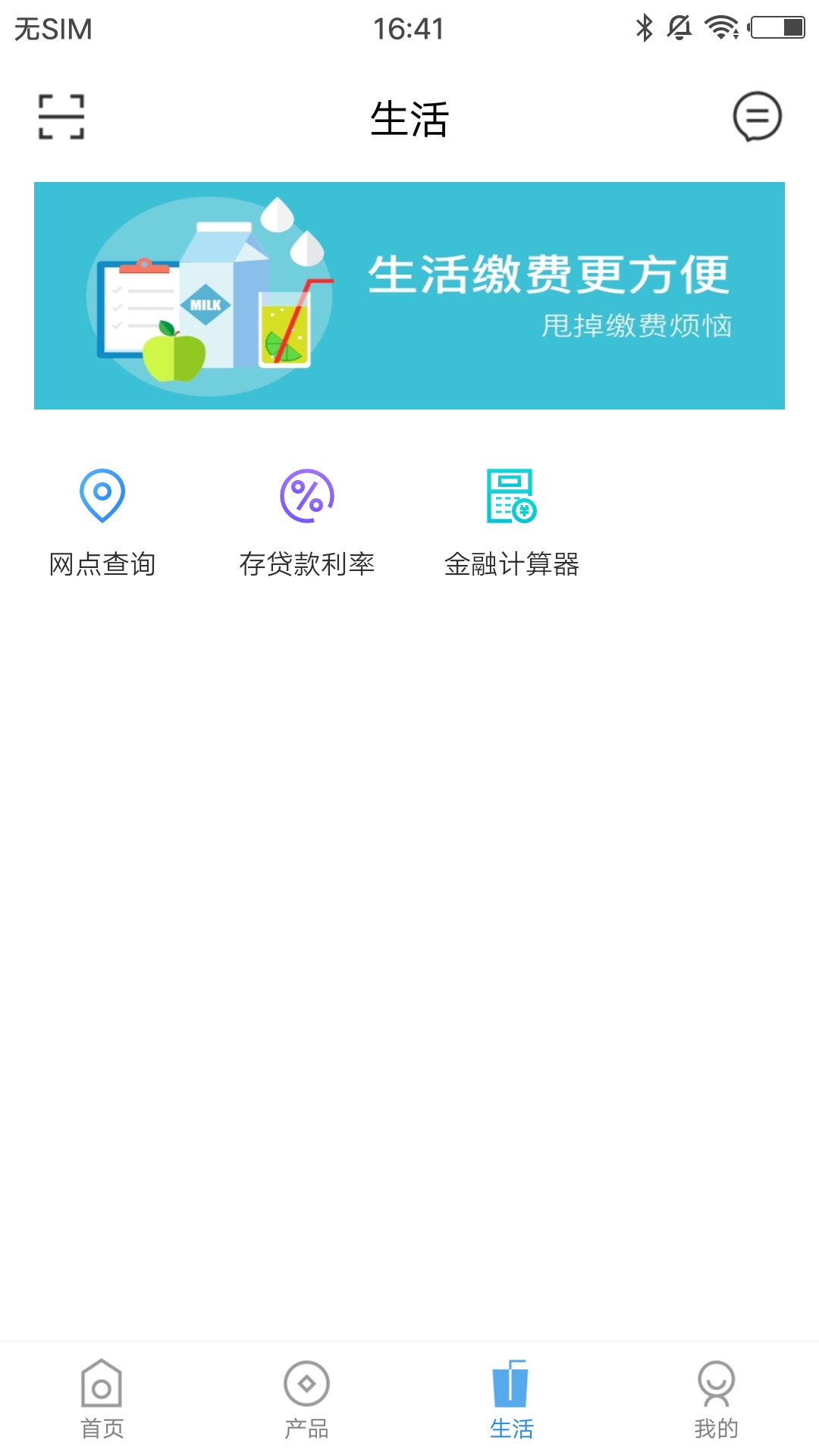 磴口蒙银截图3