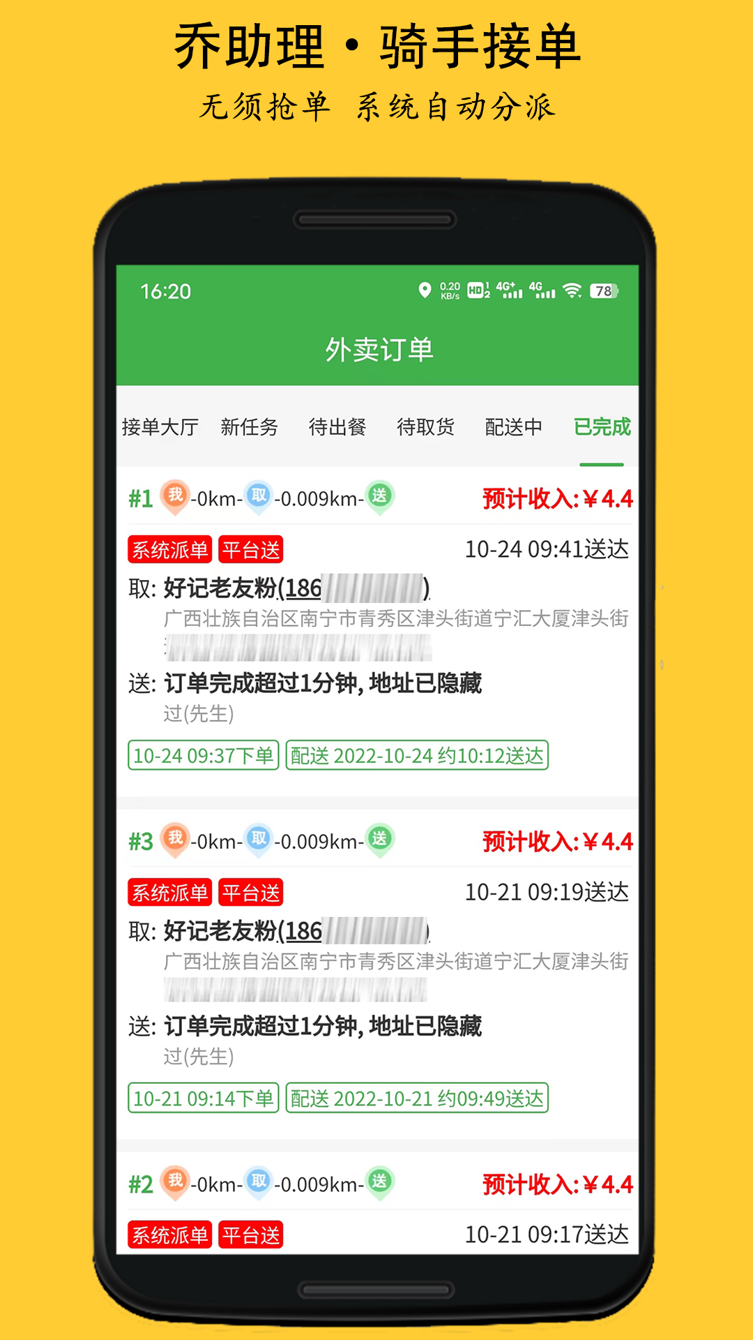 乔助理配送截图1