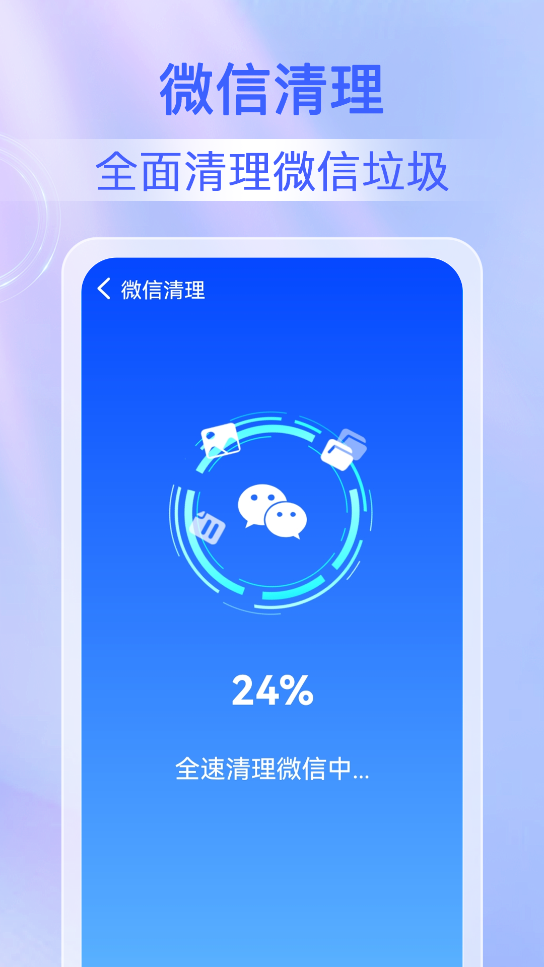 迅捷清理截图3