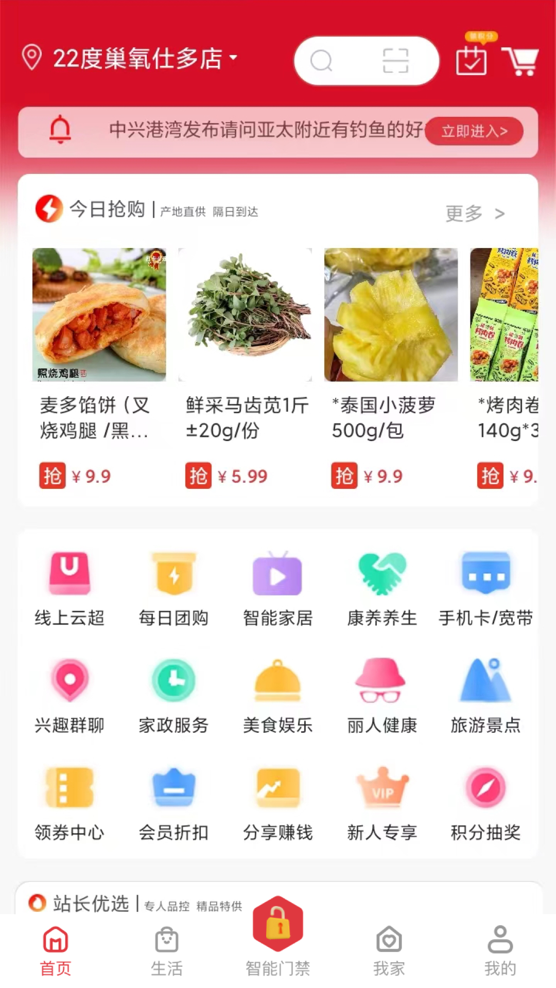 22度巢截图2