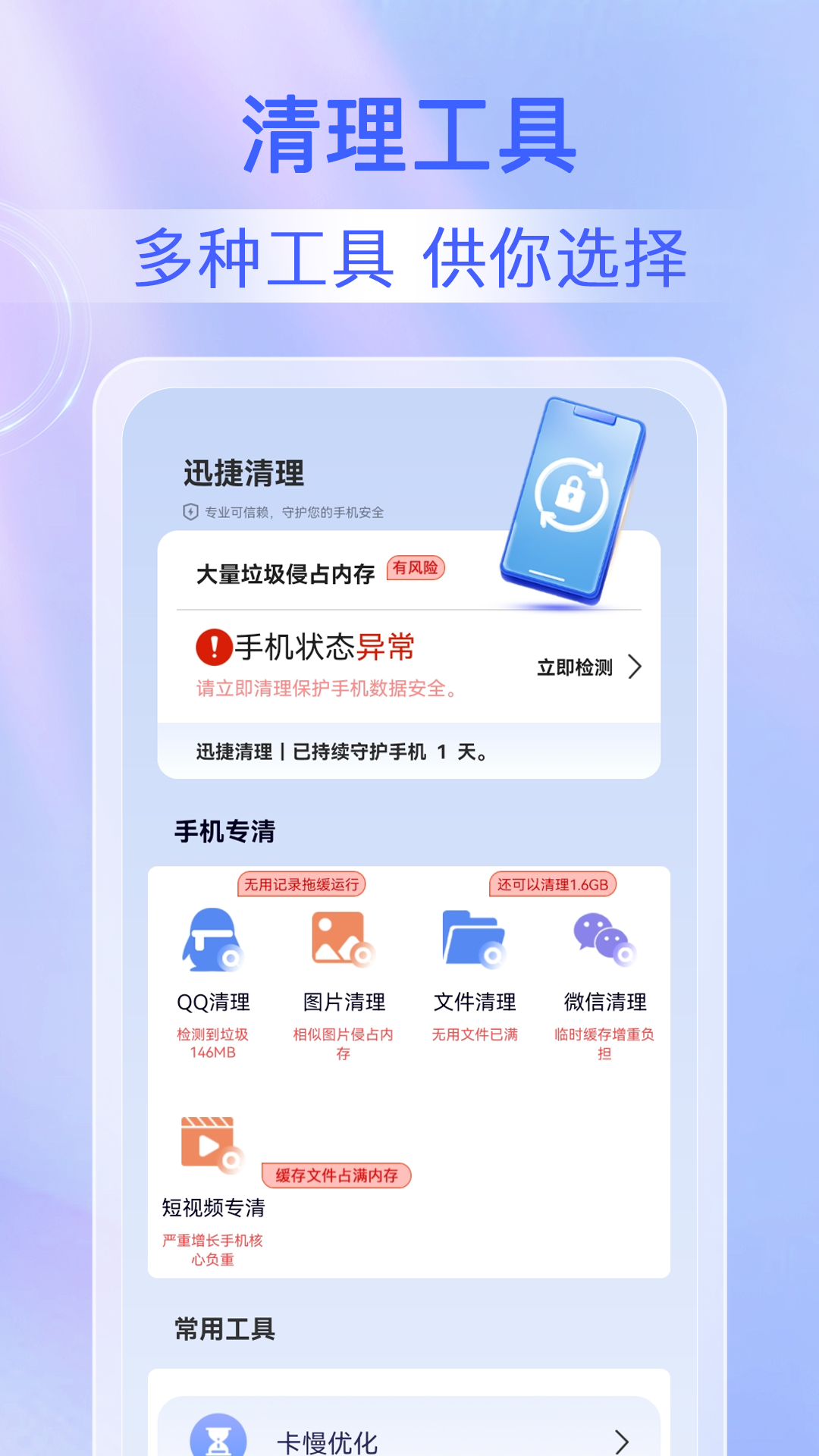 迅捷清理截图1