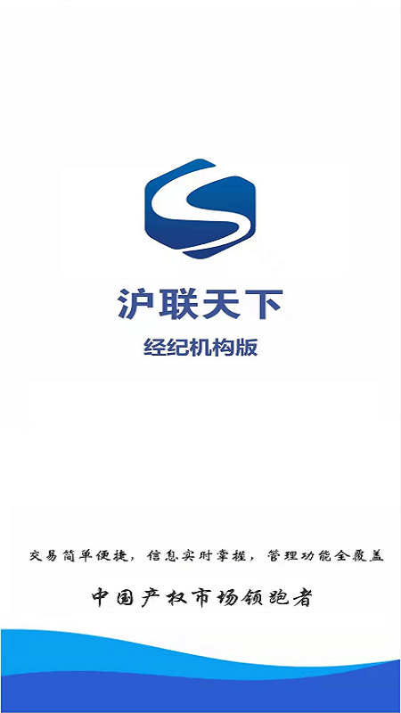 沪联天下经纪机构版截图1