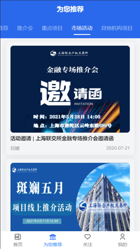 沪联天下经纪机构版截图5