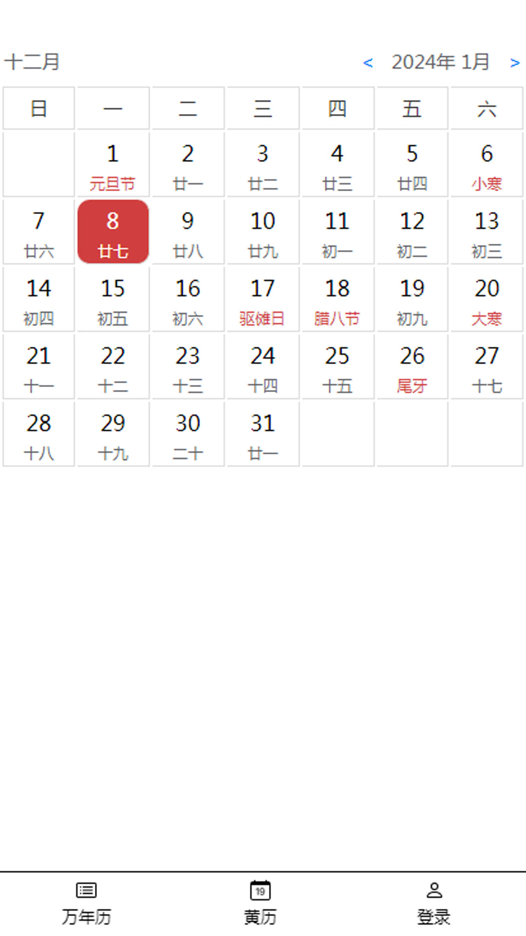 大昇传统黄历截图3
