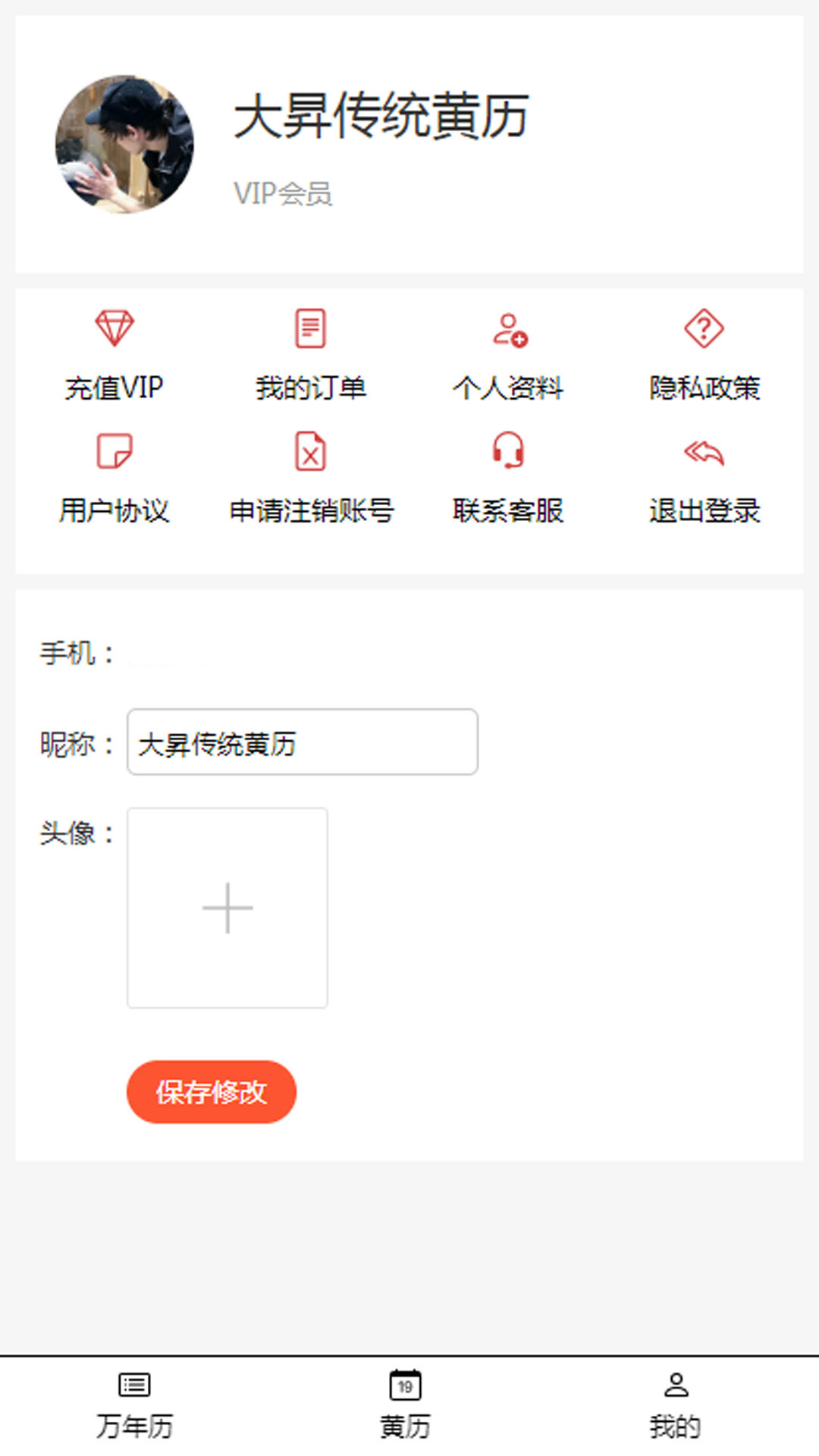 大昇传统黄历截图4