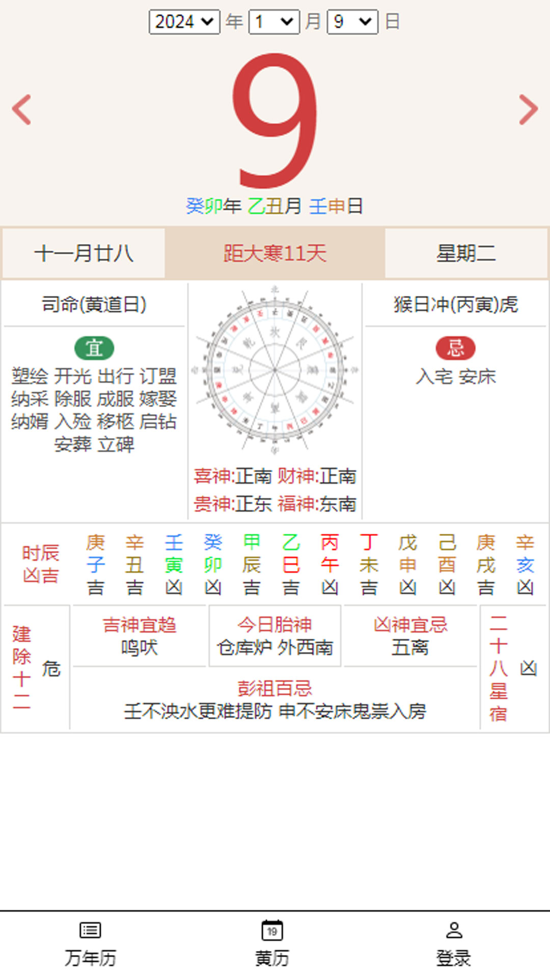 大昇传统黄历截图2