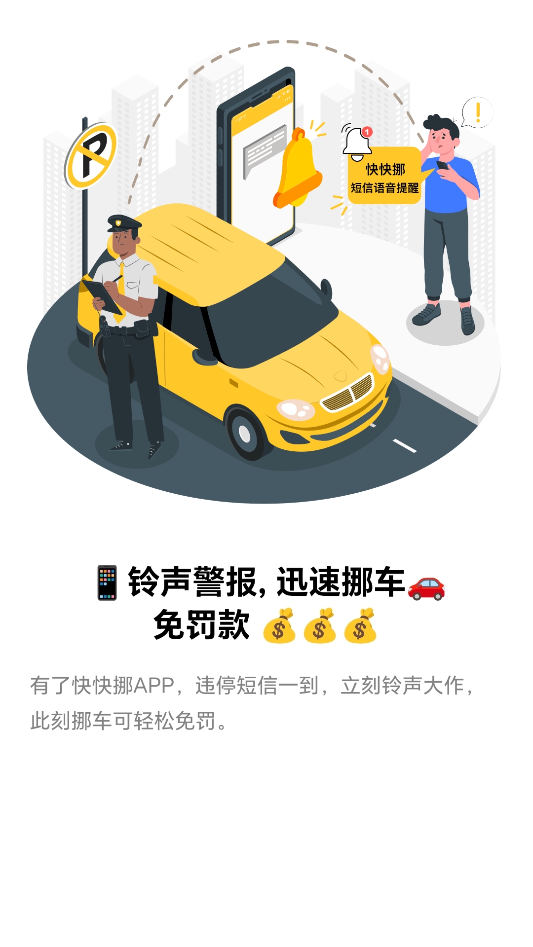 快快挪截图2