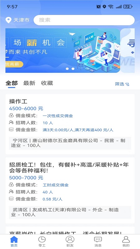 二十四小时直聘经纪人端截图1