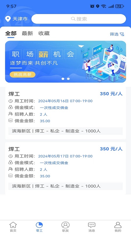 二十四小时直聘经纪人端截图2