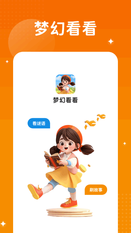 梦幻看看截图4