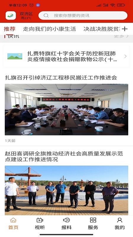 吉祥扎赉特截图1