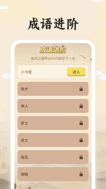 榜眼高手截图2