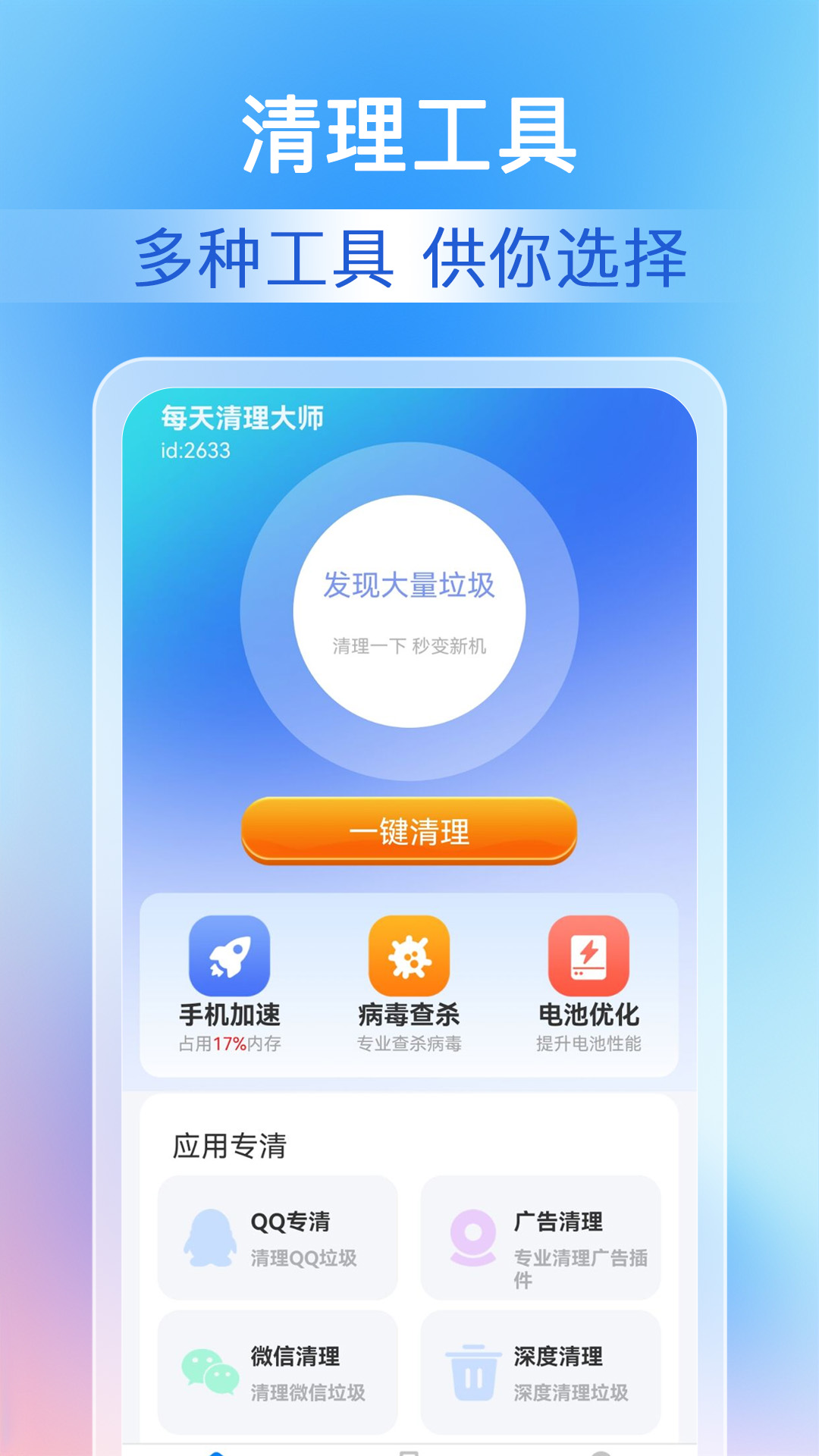 每天清理大师截图1