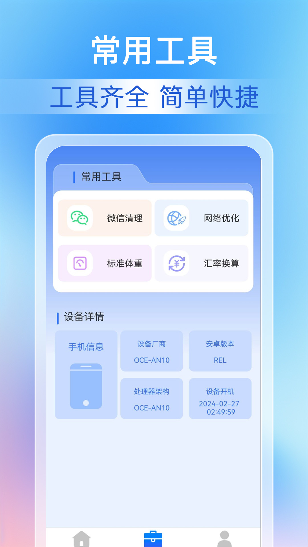 每天清理大师截图2