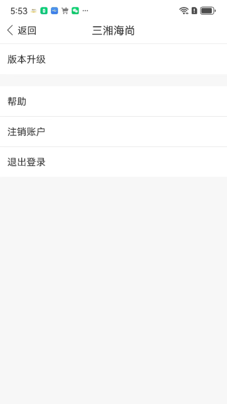 三湘海尚截图1