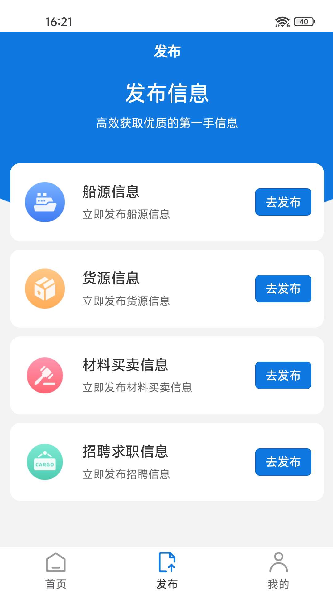 水运信息平台截图2