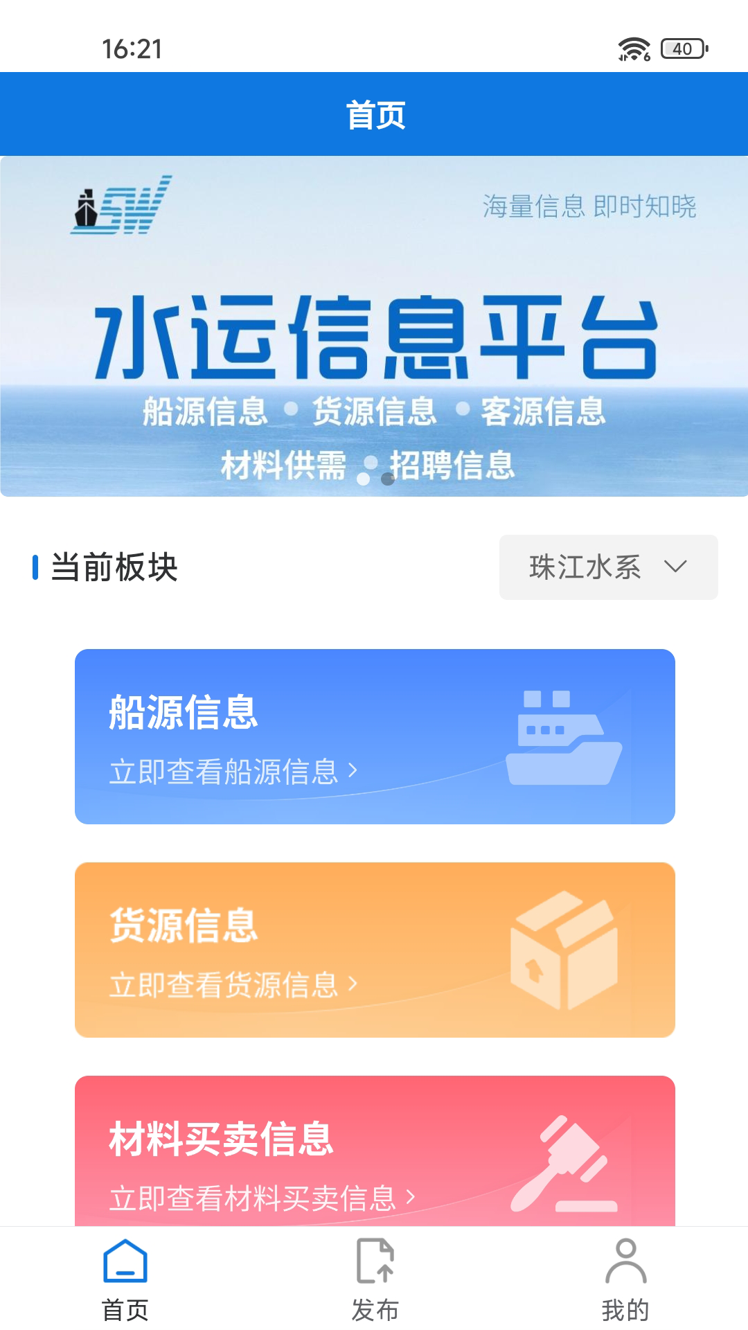 水运信息平台截图1