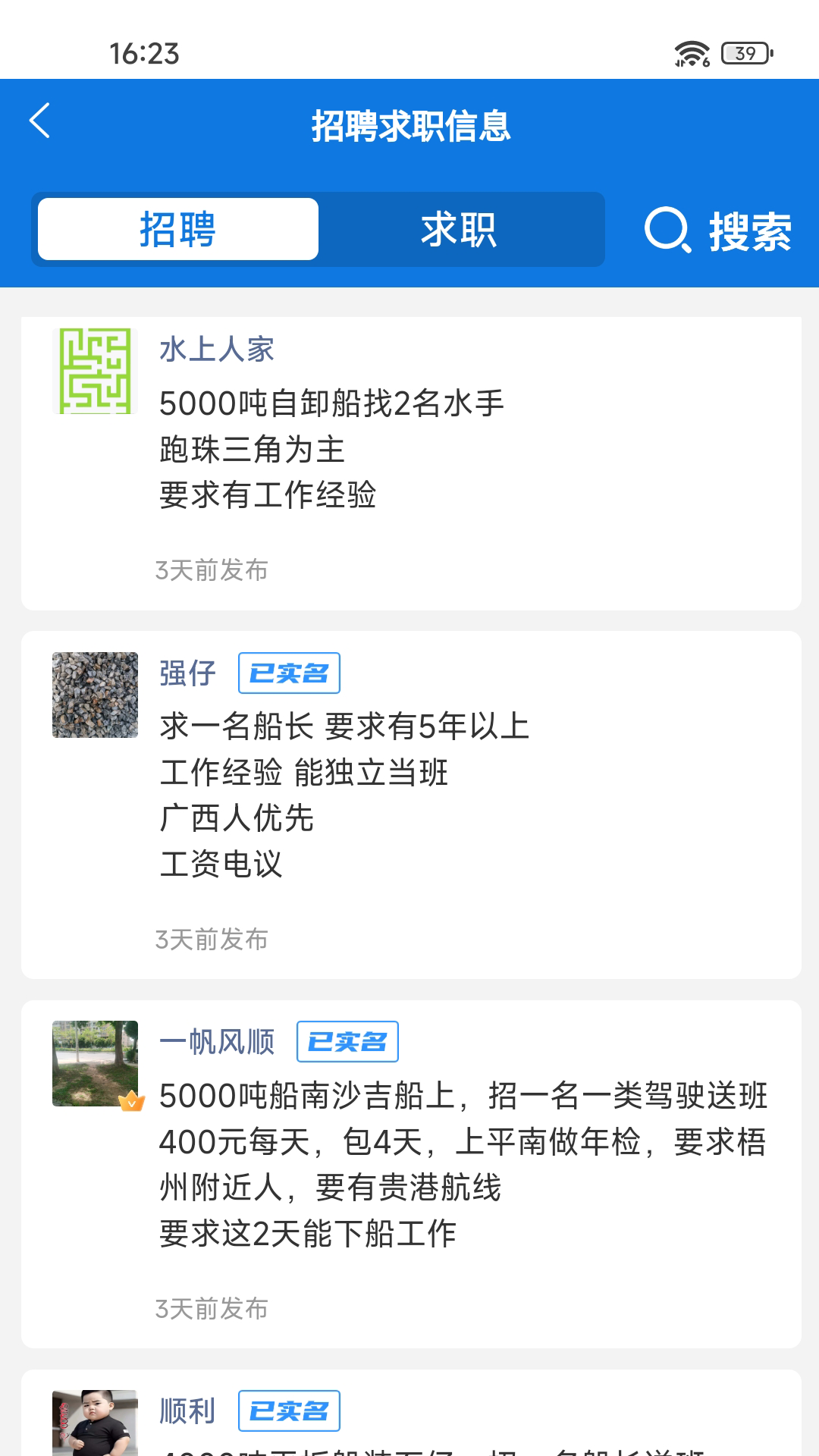 水运信息平台截图4