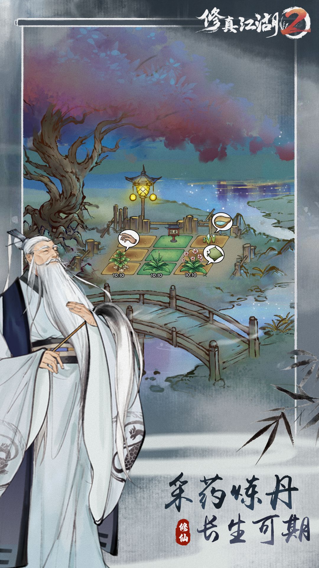 修真江湖2截图3