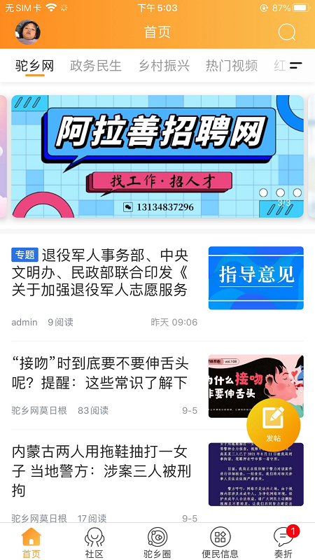 驼乡网截图1