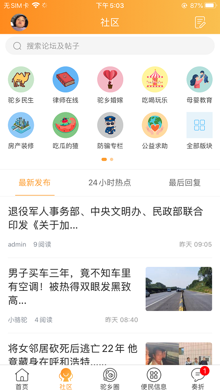 驼乡网截图2