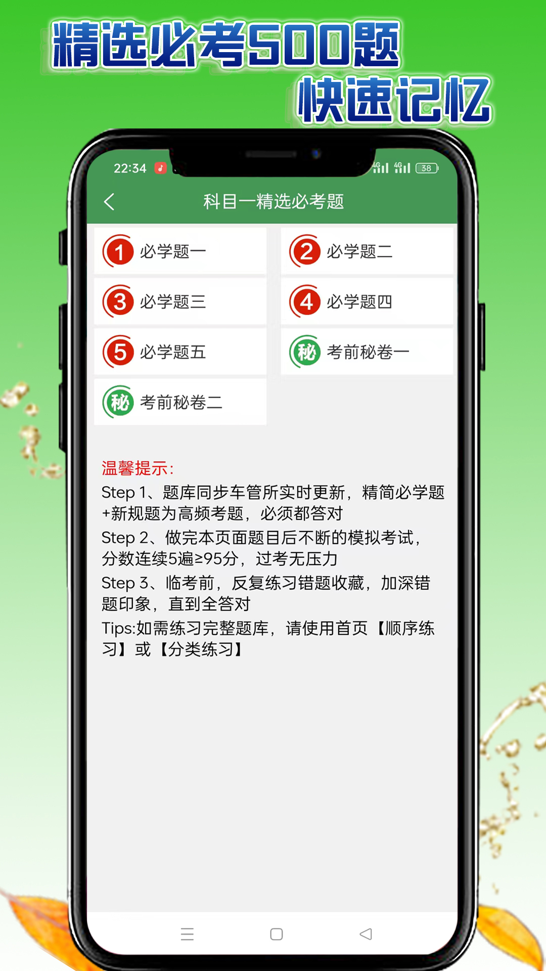学会驾考截图2
