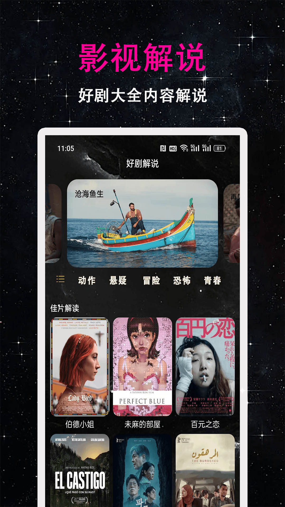 夜色播放器截图4