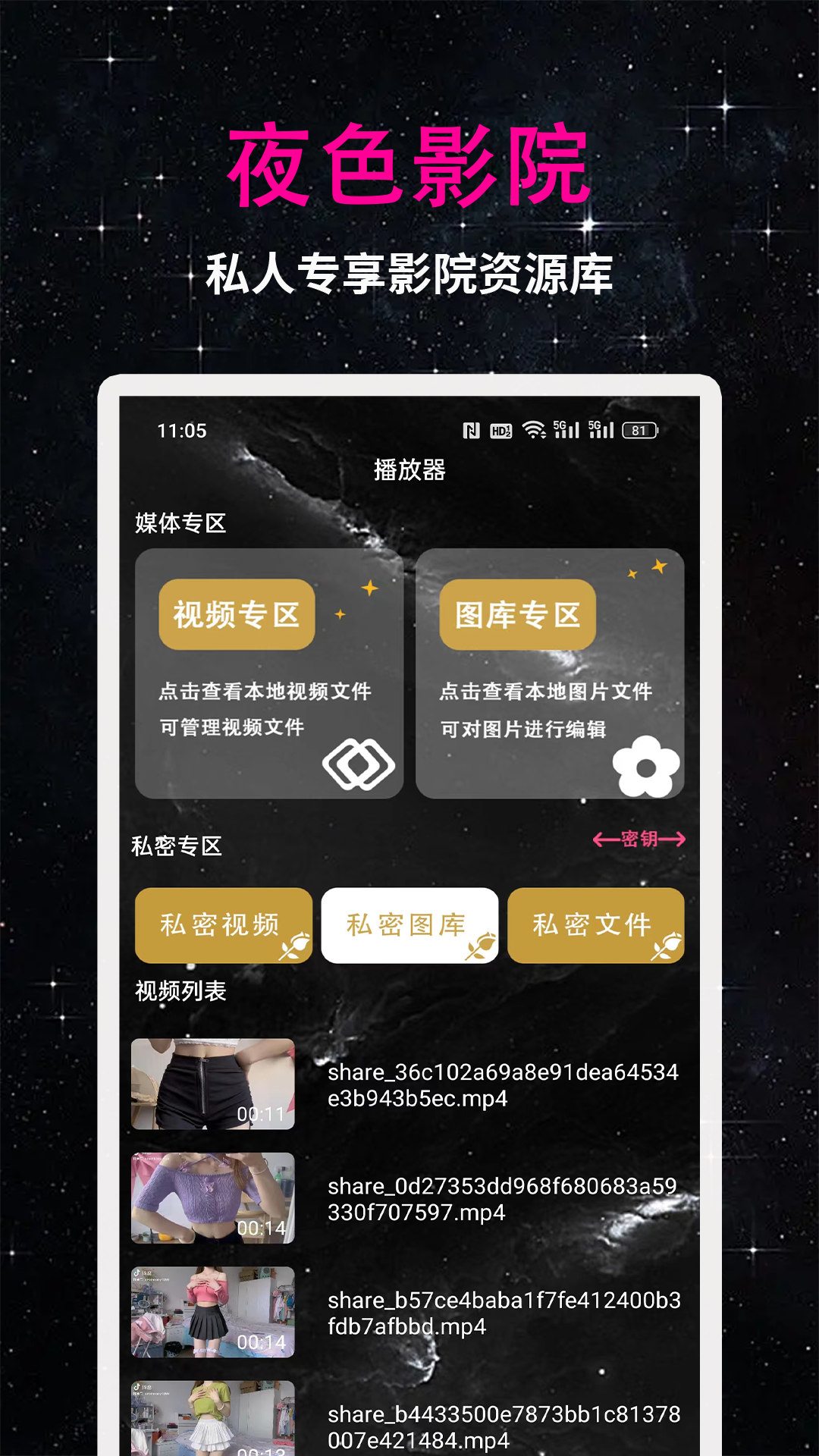 夜色播放器截图1